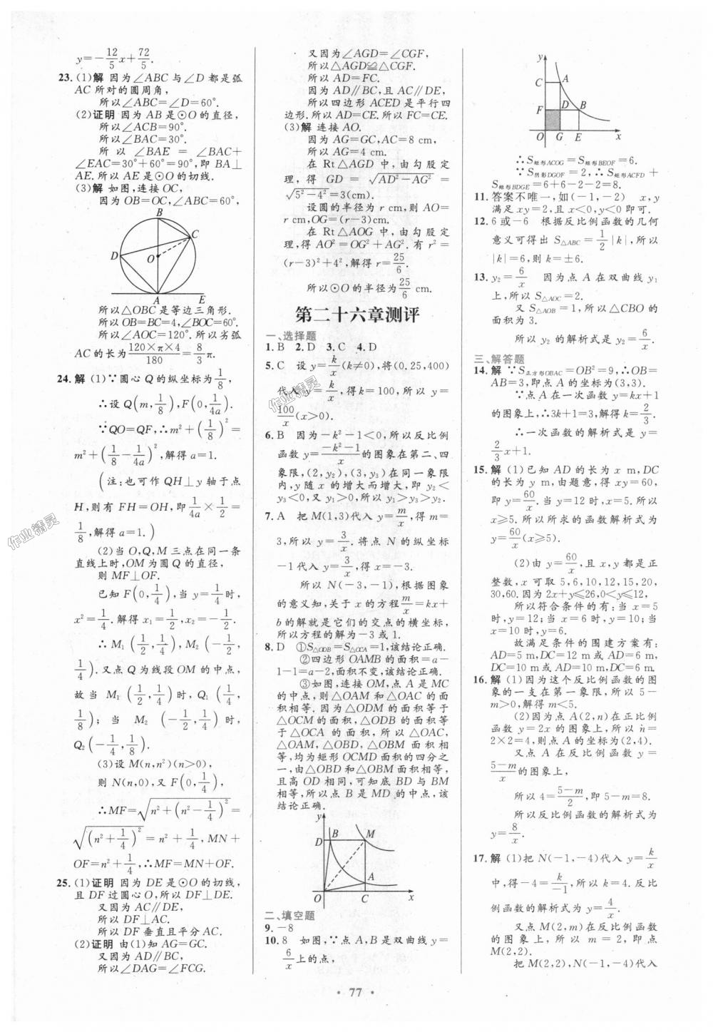 2018年初中同步測控優(yōu)化設計九年級數(shù)學全一冊人教版 第51頁