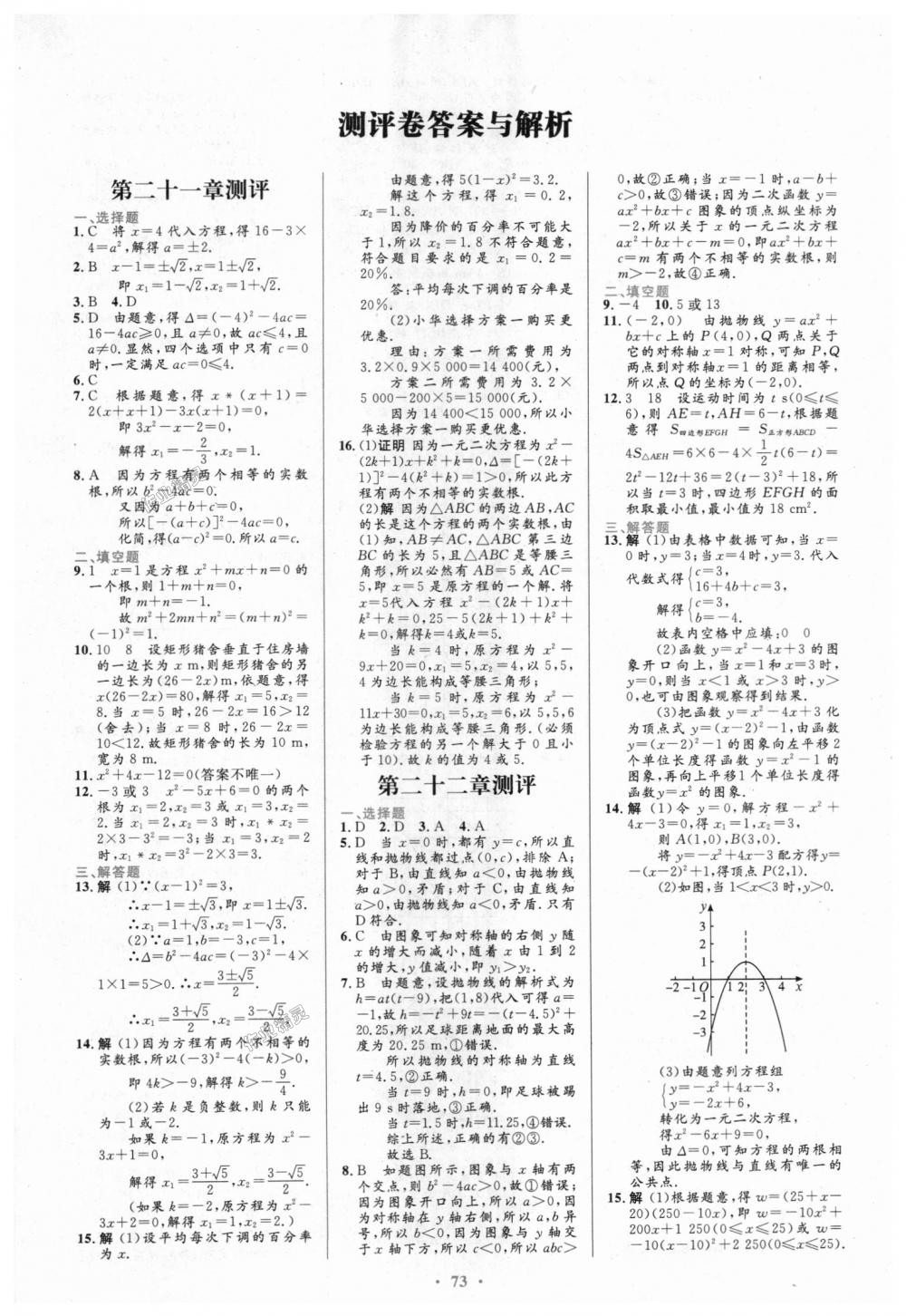 2018年初中同步測控優(yōu)化設(shè)計九年級數(shù)學(xué)全一冊人教版 第47頁