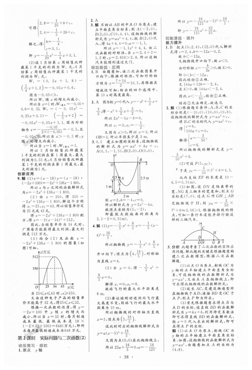 2018年初中同步测控优化设计九年级数学全一册人教版 第12页