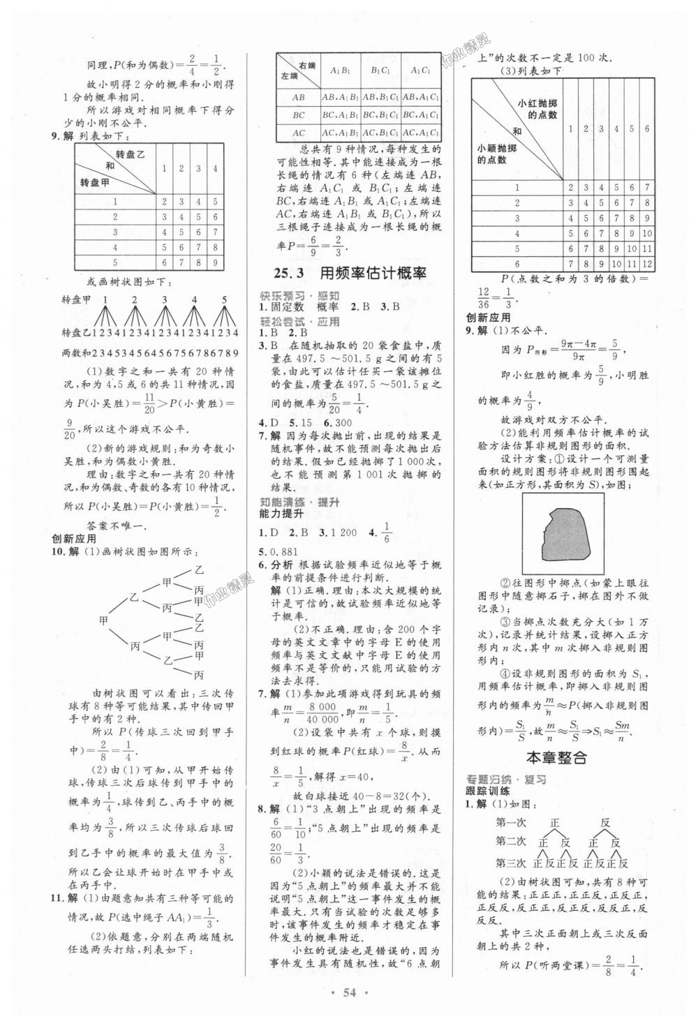 2018年初中同步測控優(yōu)化設(shè)計九年級數(shù)學全一冊人教版 第28頁