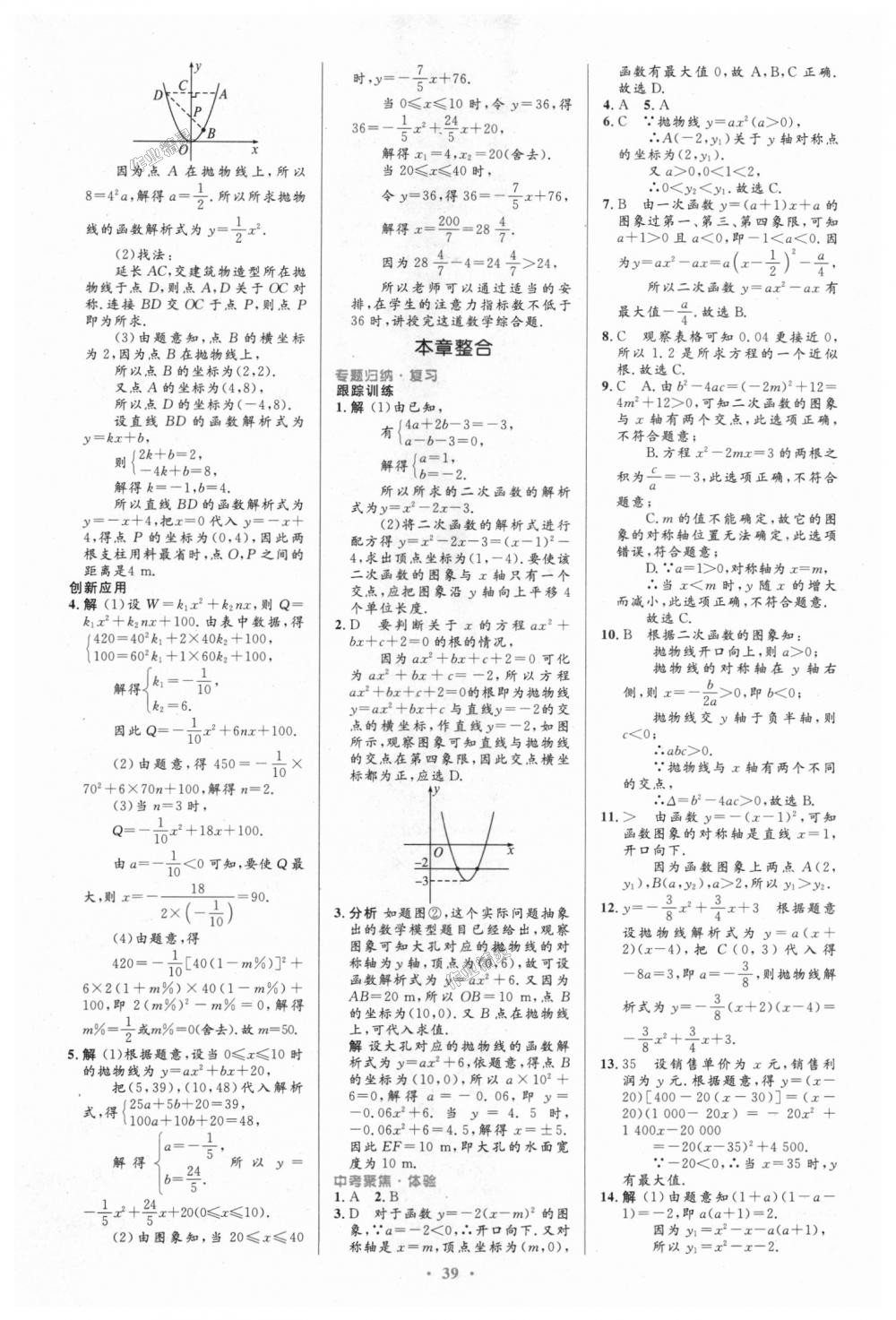 2018年初中同步測(cè)控優(yōu)化設(shè)計(jì)九年級(jí)數(shù)學(xué)全一冊(cè)人教版 第13頁(yè)