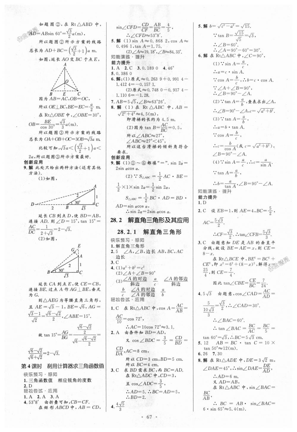 2018年初中同步测控优化设计九年级数学全一册人教版 第41页