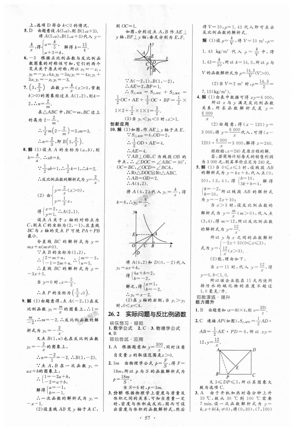 2018年初中同步測控優(yōu)化設(shè)計九年級數(shù)學(xué)全一冊人教版 第31頁