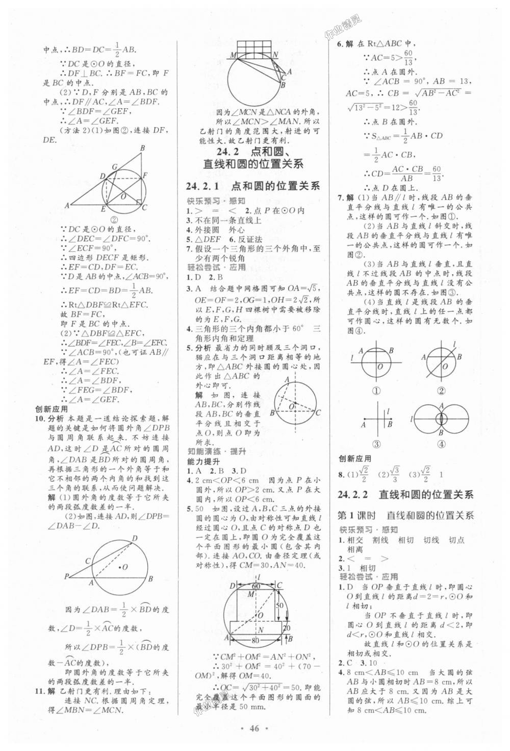 2018年初中同步測控優(yōu)化設(shè)計(jì)九年級數(shù)學(xué)全一冊人教版 第20頁