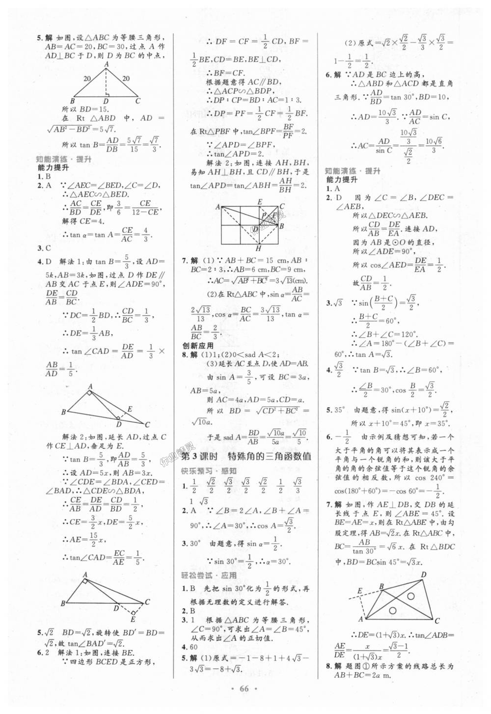 2018年初中同步測(cè)控優(yōu)化設(shè)計(jì)九年級(jí)數(shù)學(xué)全一冊(cè)人教版 第40頁