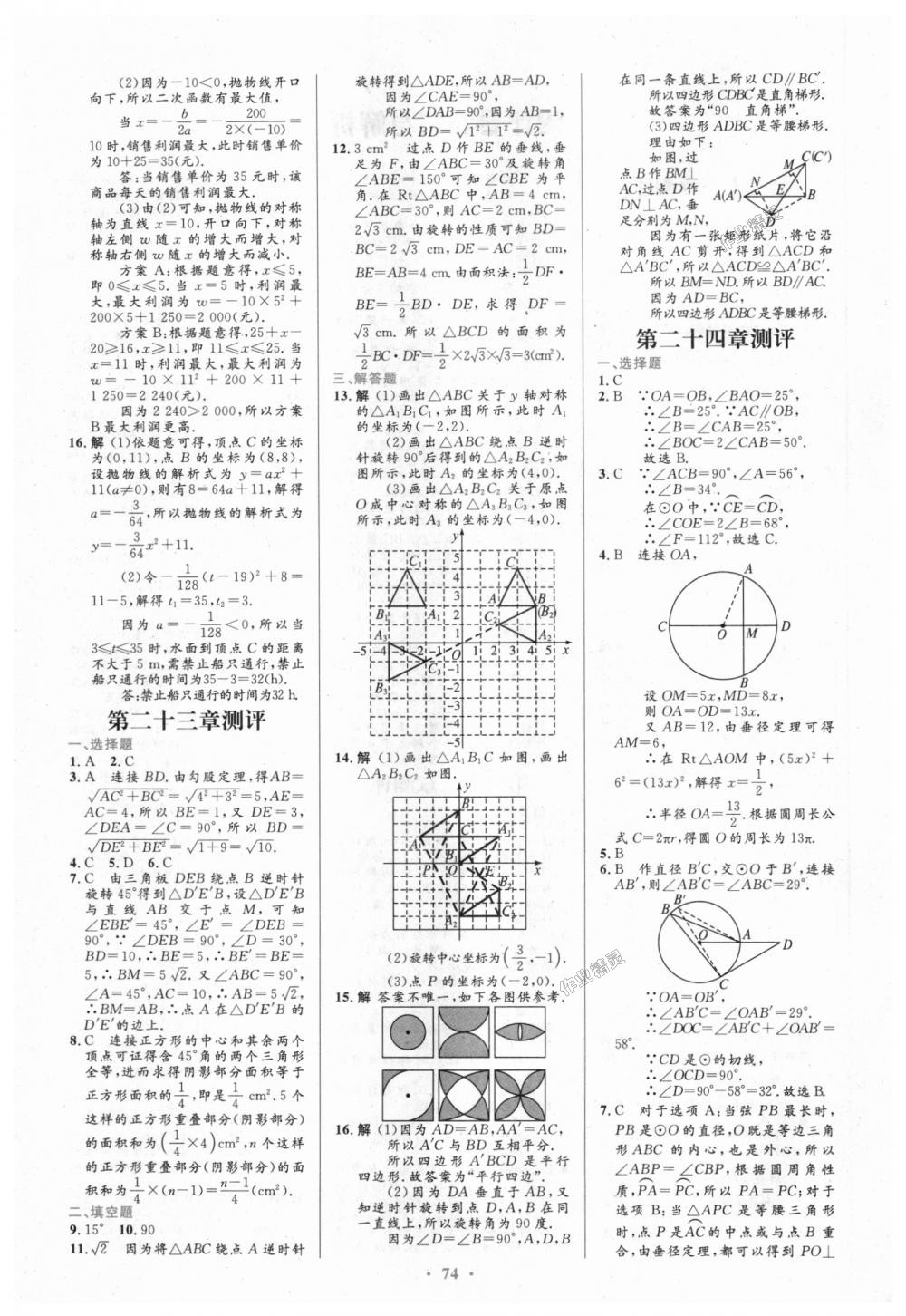 2018年初中同步测控优化设计九年级数学全一册人教版 第48页