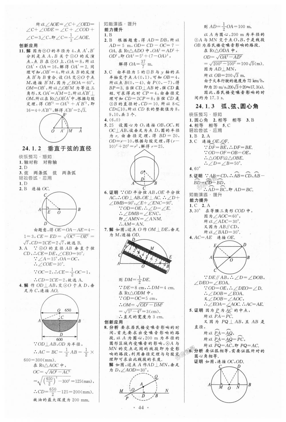 2018年初中同步測控優(yōu)化設(shè)計九年級數(shù)學(xué)全一冊人教版 第18頁