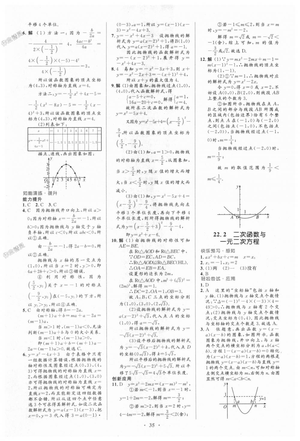 2018年初中同步測控優(yōu)化設(shè)計九年級數(shù)學(xué)全一冊人教版 第9頁