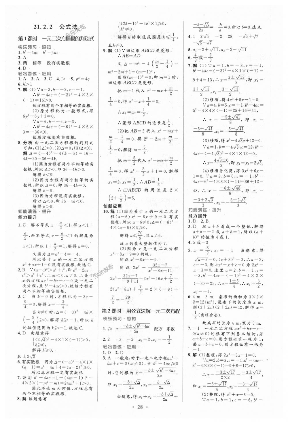 2018年初中同步測控優(yōu)化設(shè)計九年級數(shù)學(xué)全一冊人教版 第2頁