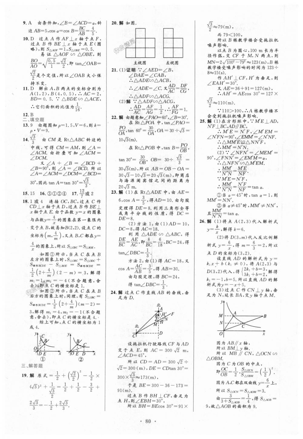 2018年初中同步測控優(yōu)化設(shè)計九年級數(shù)學全一冊人教版 第54頁