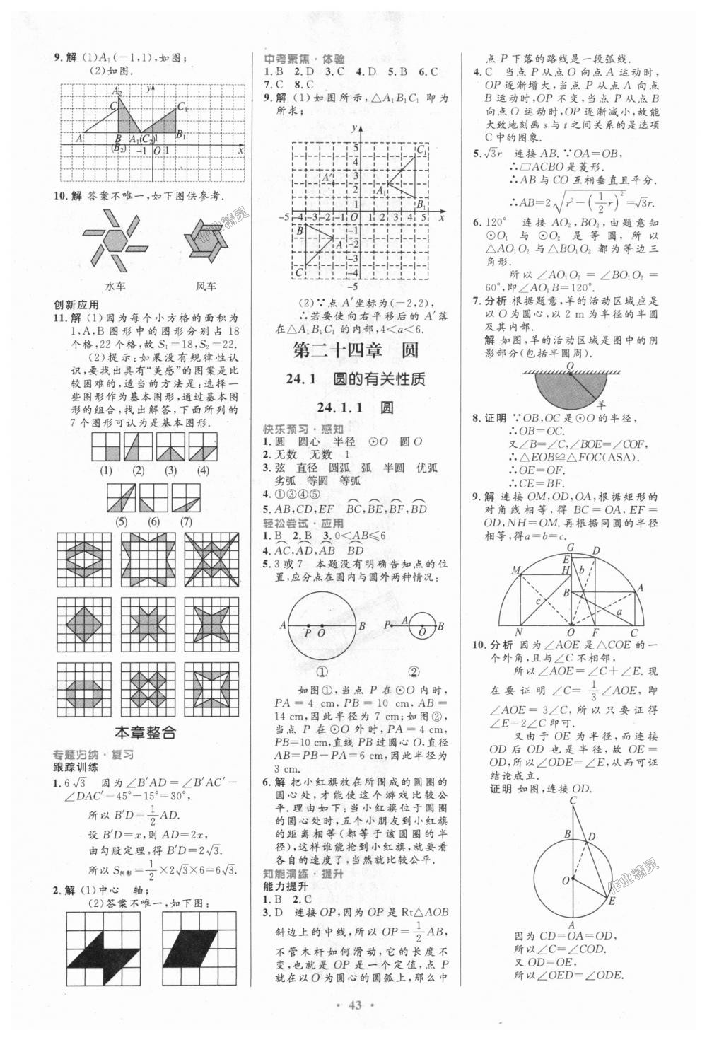 2018年初中同步測控優(yōu)化設(shè)計九年級數(shù)學(xué)全一冊人教版 第17頁