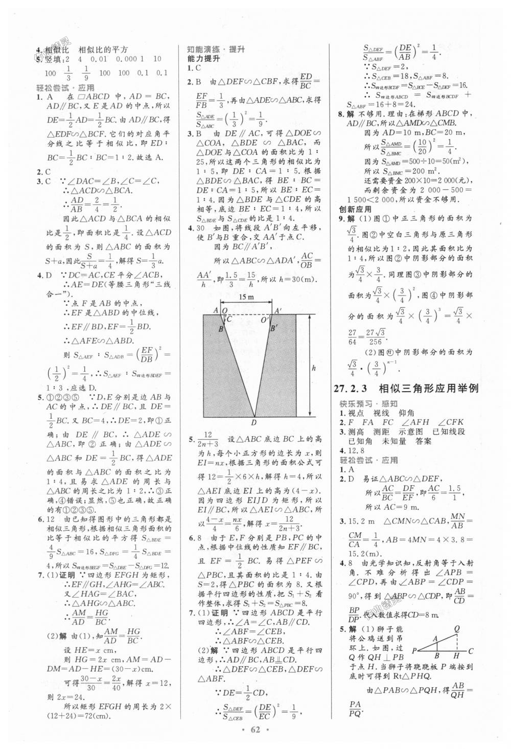 2018年初中同步測控優(yōu)化設計九年級數(shù)學全一冊人教版 第36頁