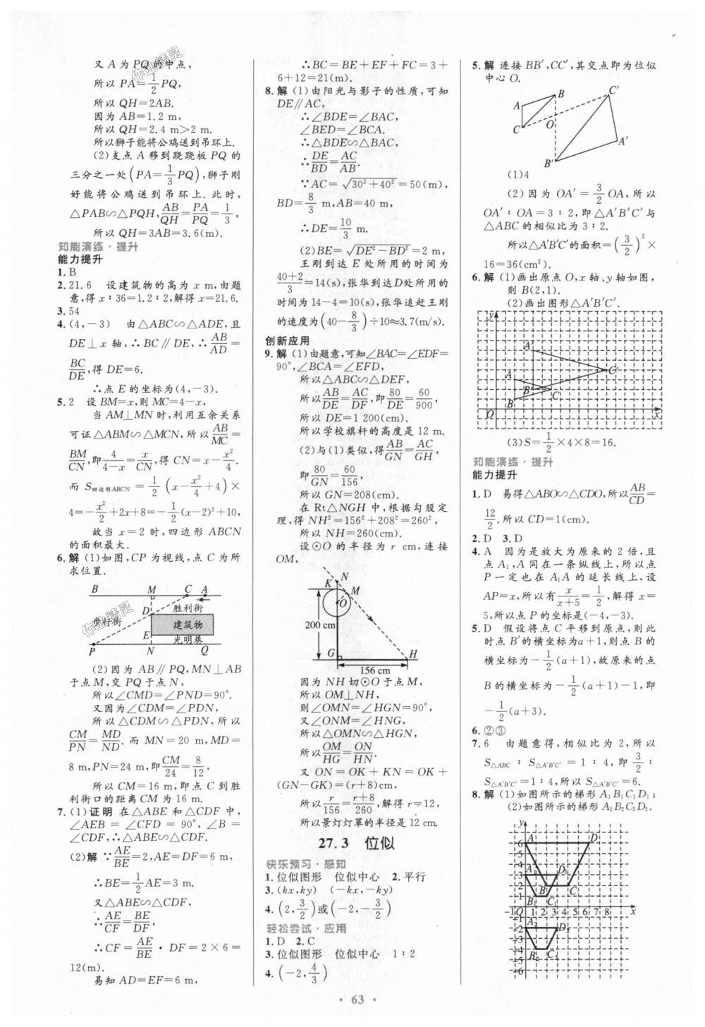 2018年初中同步測(cè)控優(yōu)化設(shè)計(jì)九年級(jí)數(shù)學(xué)全一冊(cè)人教版 第37頁