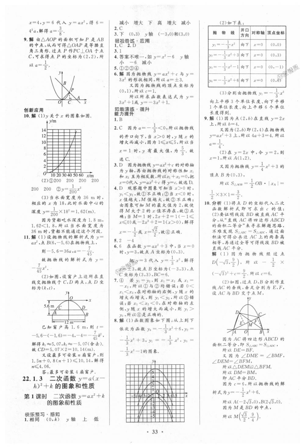 2018年初中同步測(cè)控優(yōu)化設(shè)計(jì)九年級(jí)數(shù)學(xué)全一冊(cè)人教版 第7頁