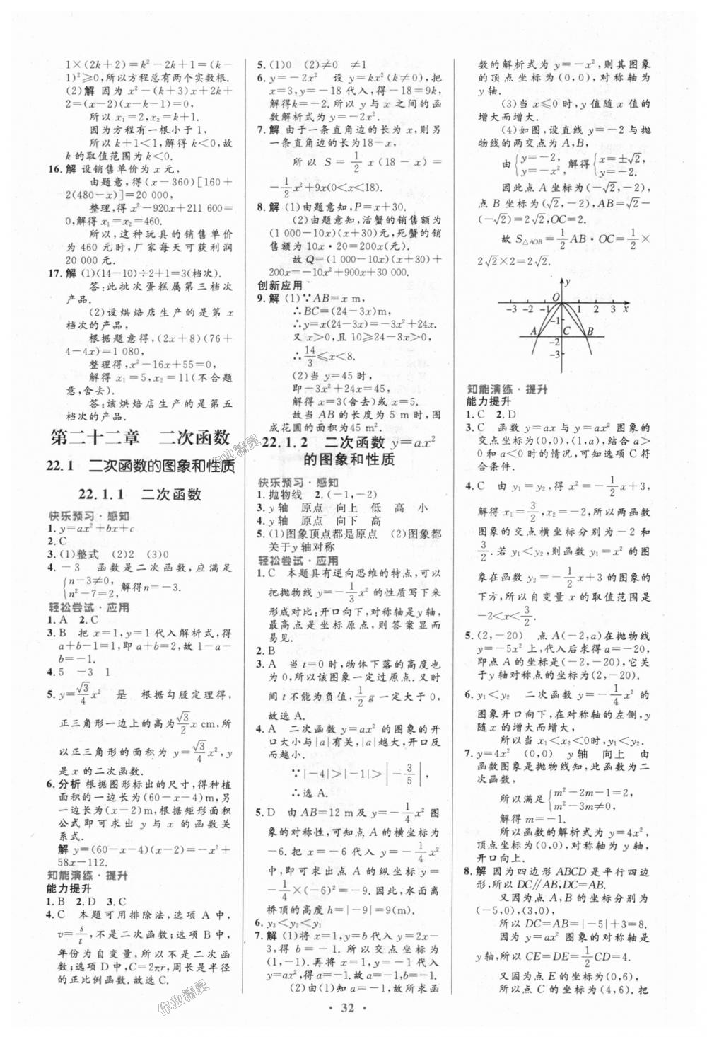 2018年初中同步測控優(yōu)化設(shè)計(jì)九年級數(shù)學(xué)全一冊人教版 第6頁