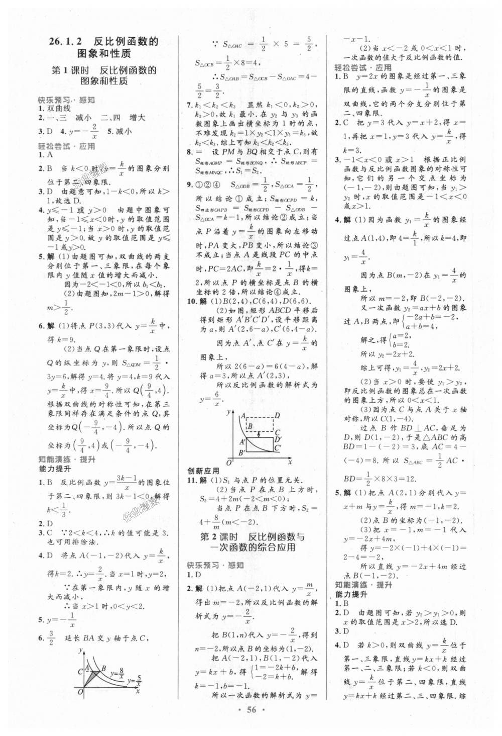 2018年初中同步測控優(yōu)化設計九年級數(shù)學全一冊人教版 第30頁