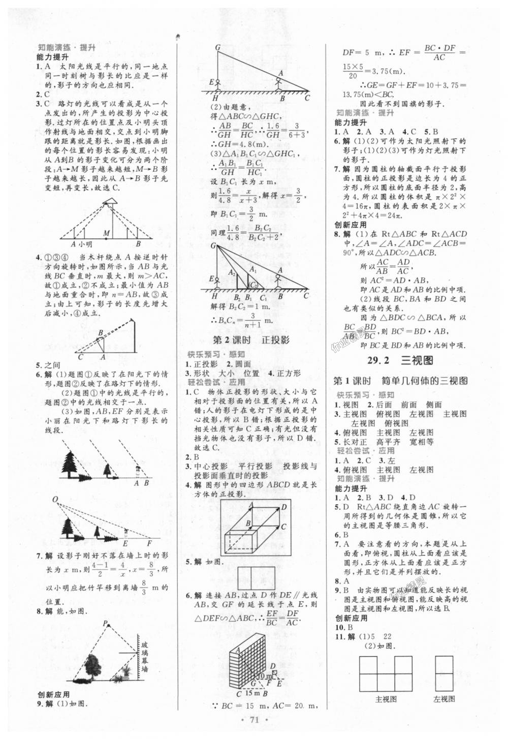 2018年初中同步測(cè)控優(yōu)化設(shè)計(jì)九年級(jí)數(shù)學(xué)全一冊(cè)人教版 第45頁(yè)