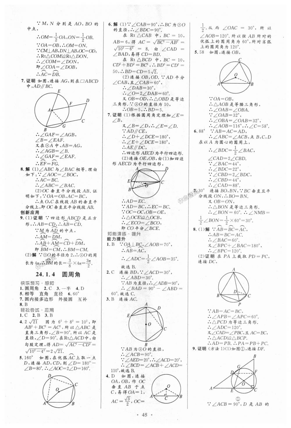 2018年初中同步測(cè)控優(yōu)化設(shè)計(jì)九年級(jí)數(shù)學(xué)全一冊(cè)人教版 第19頁(yè)