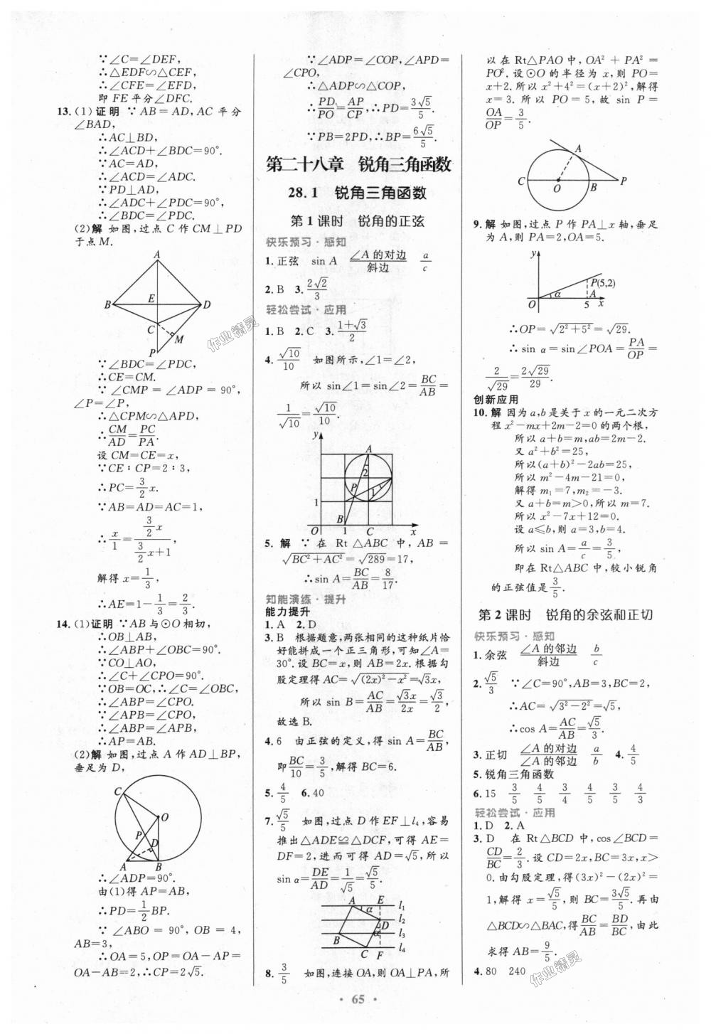 2018年初中同步測控優(yōu)化設(shè)計(jì)九年級數(shù)學(xué)全一冊人教版 第39頁