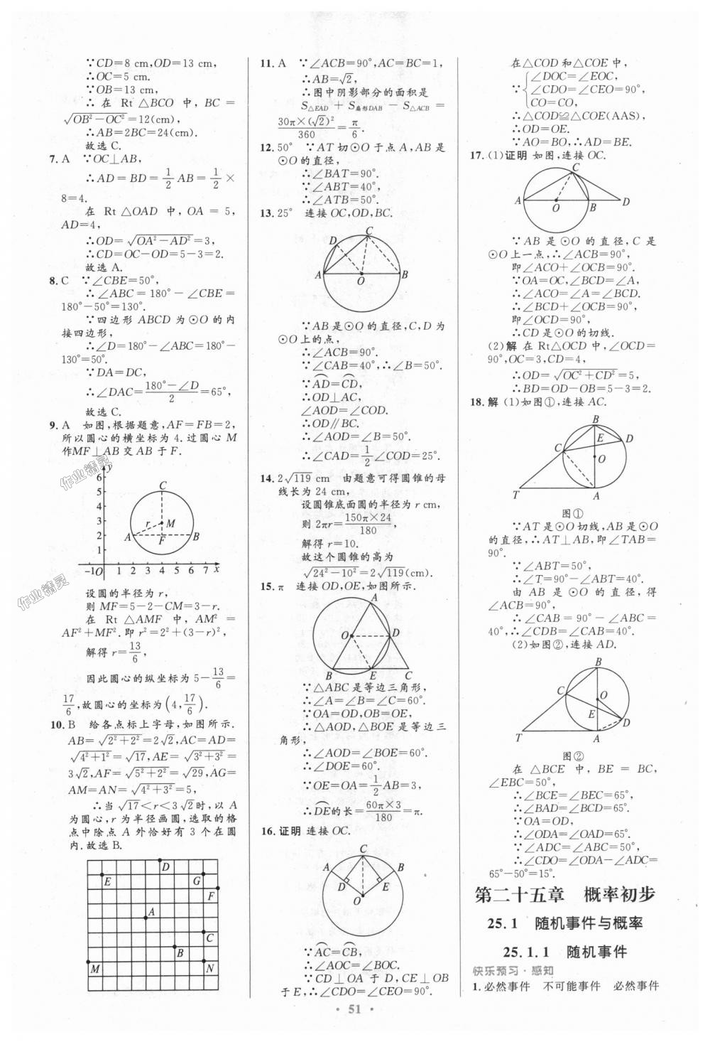 2018年初中同步测控优化设计九年级数学全一册人教版 第25页