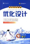 2018年初中同步測控優(yōu)化設計九年級數學全一冊人教版