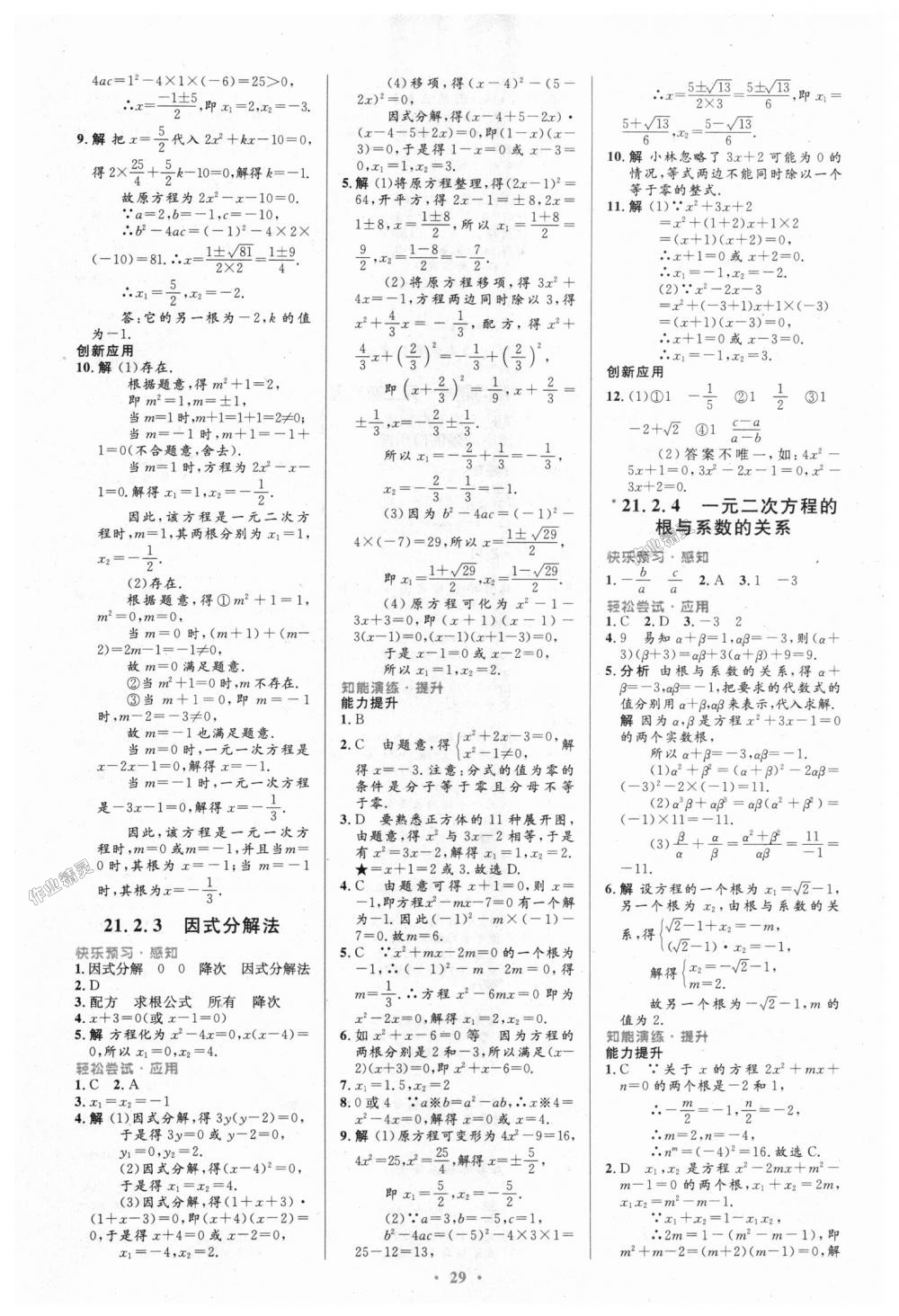 2018年初中同步測控優(yōu)化設計九年級數學全一冊人教版 第3頁