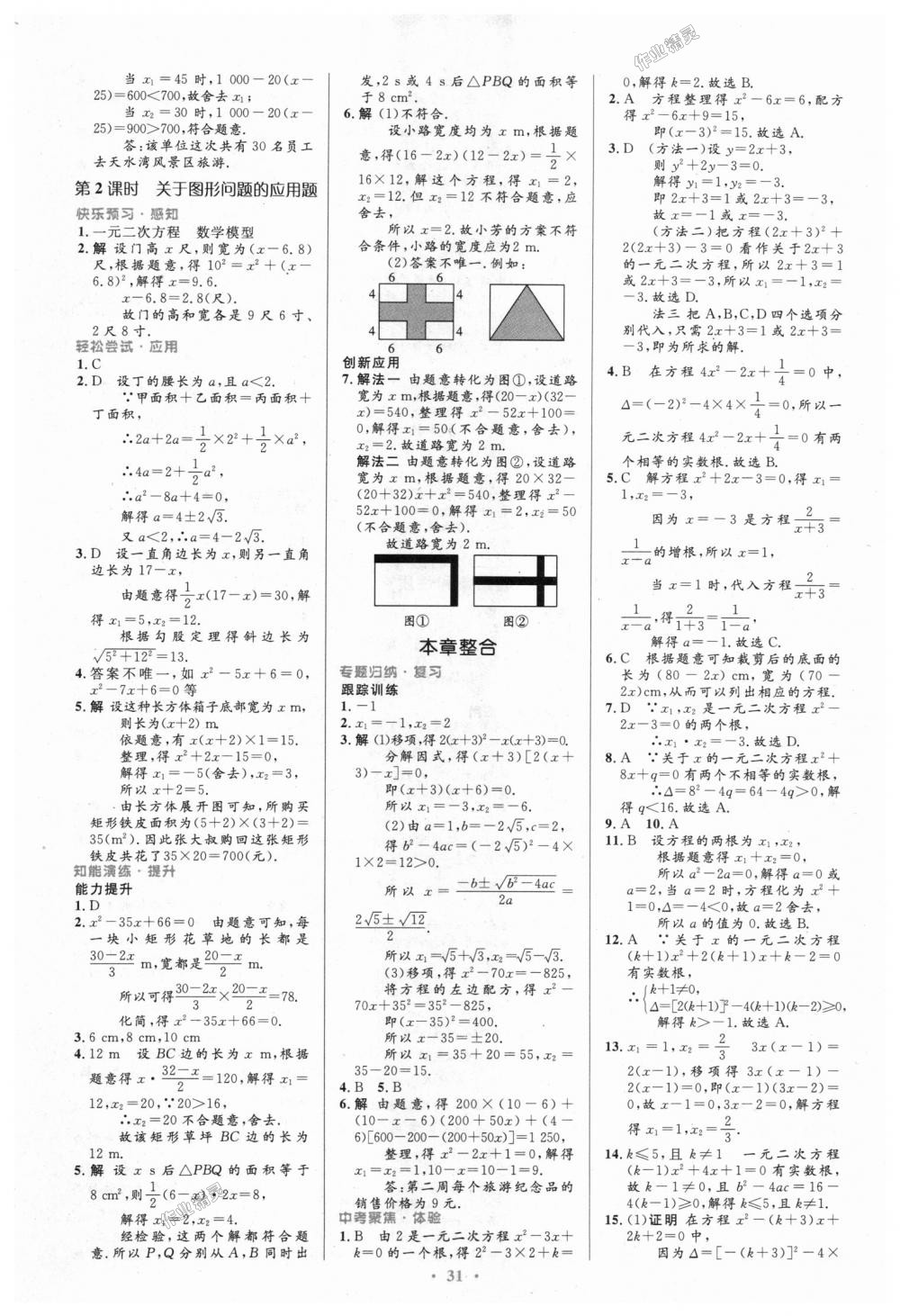 2018年初中同步測(cè)控優(yōu)化設(shè)計(jì)九年級(jí)數(shù)學(xué)全一冊(cè)人教版 第5頁(yè)