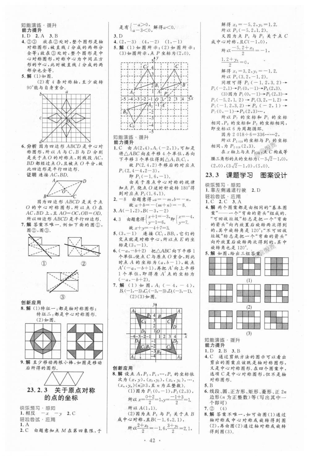 2018年初中同步测控优化设计九年级数学全一册人教版 第16页