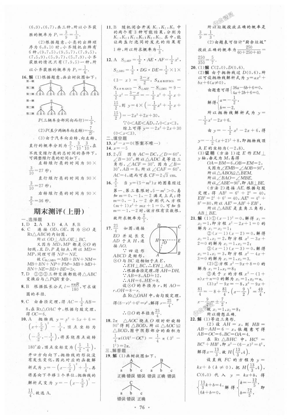 2018年初中同步測(cè)控優(yōu)化設(shè)計(jì)九年級(jí)數(shù)學(xué)全一冊(cè)人教版 第50頁(yè)