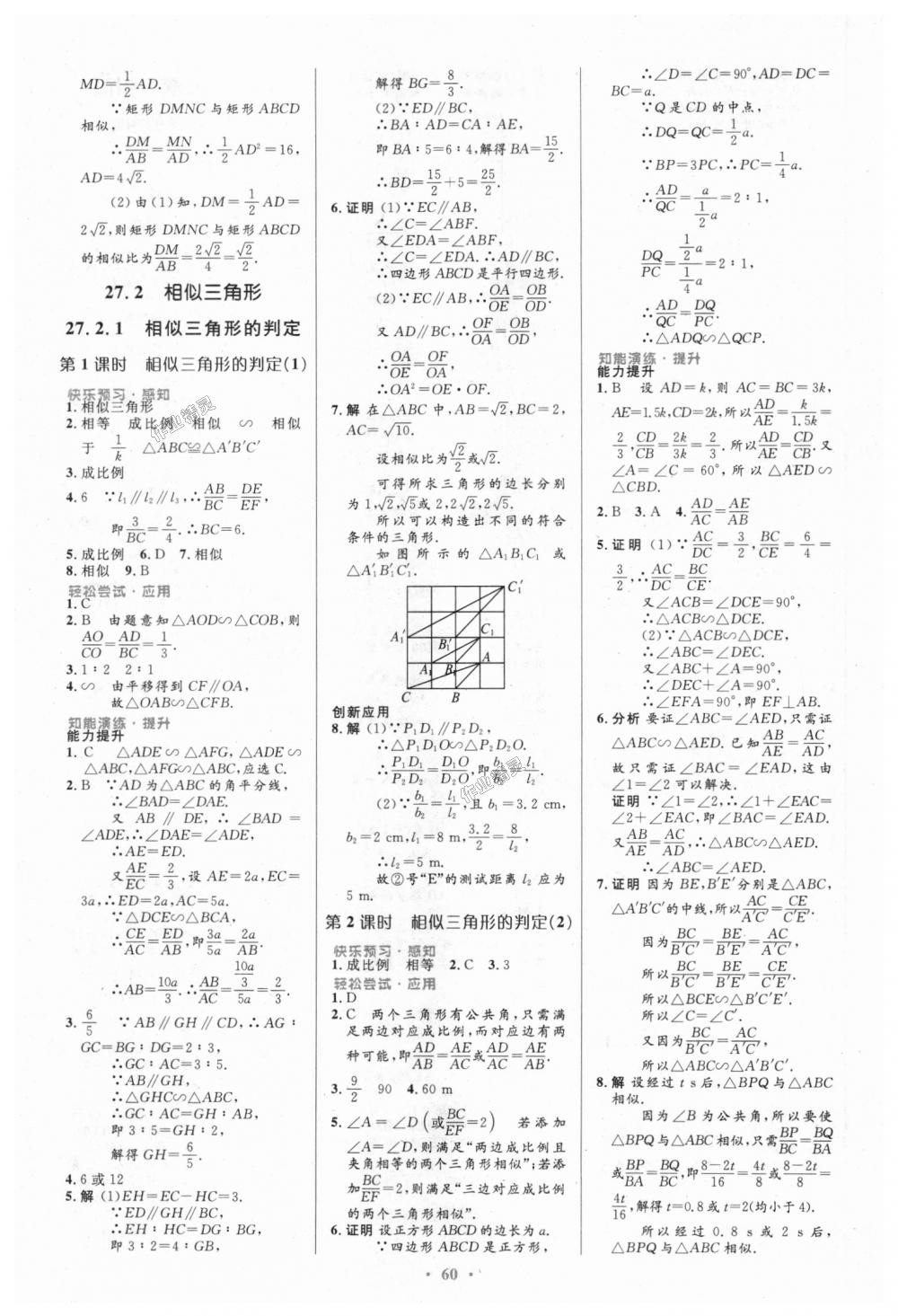 2018年初中同步测控优化设计九年级数学全一册人教版 第34页