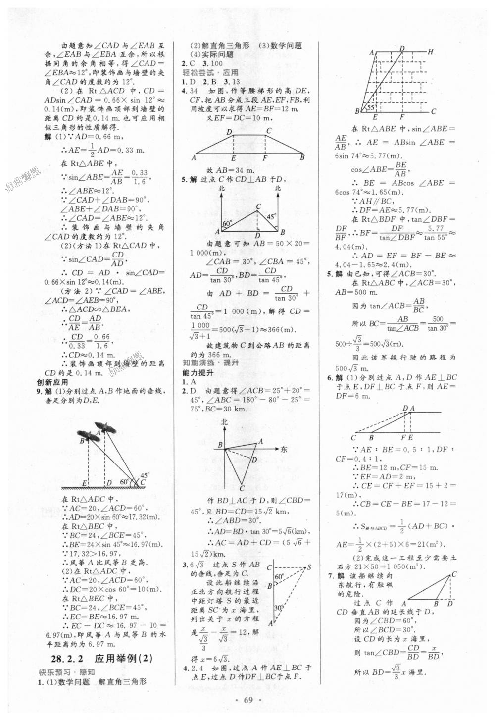 2018年初中同步測控優(yōu)化設(shè)計九年級數(shù)學(xué)全一冊人教版 第43頁