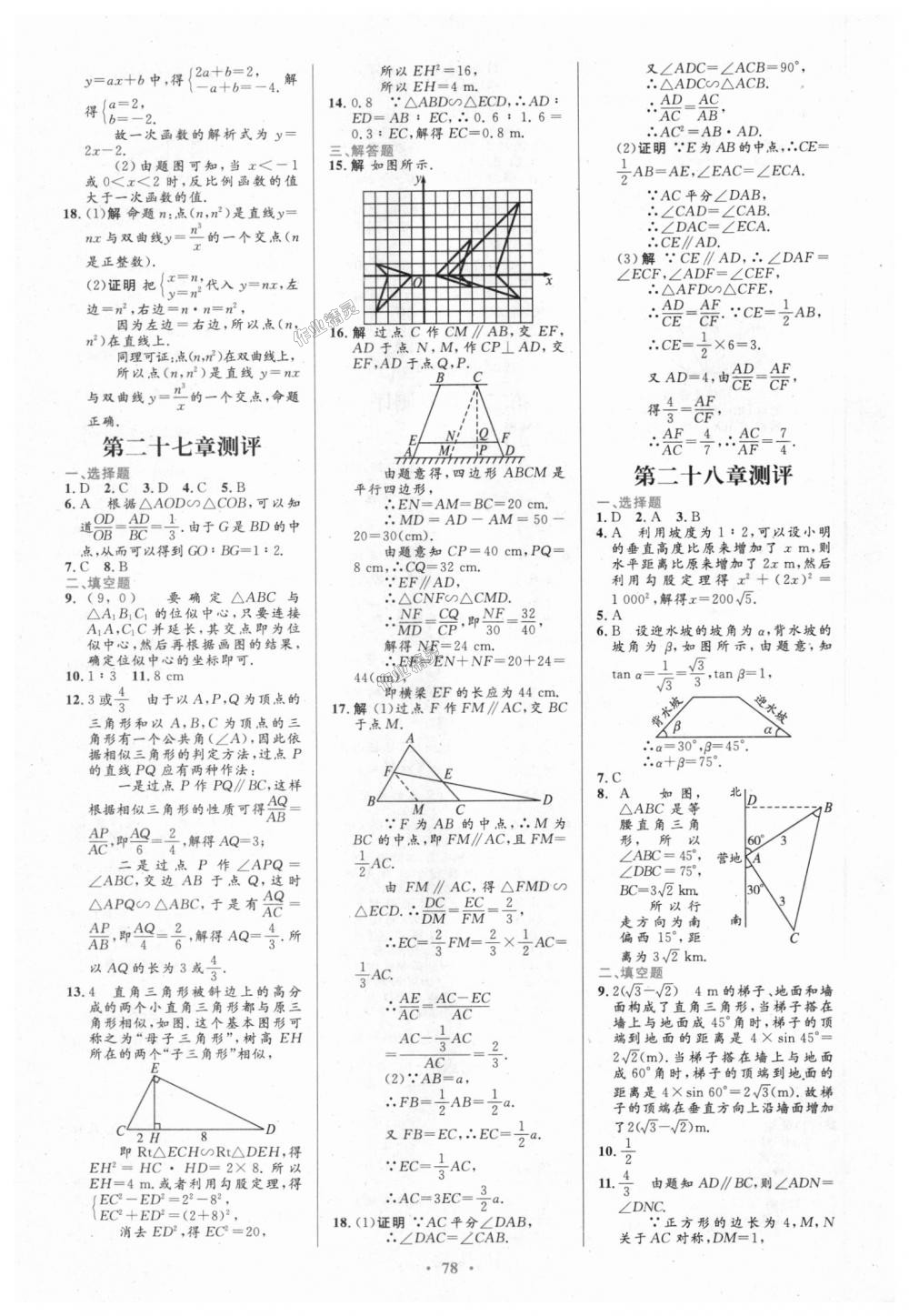 2018年初中同步测控优化设计九年级数学全一册人教版 第52页