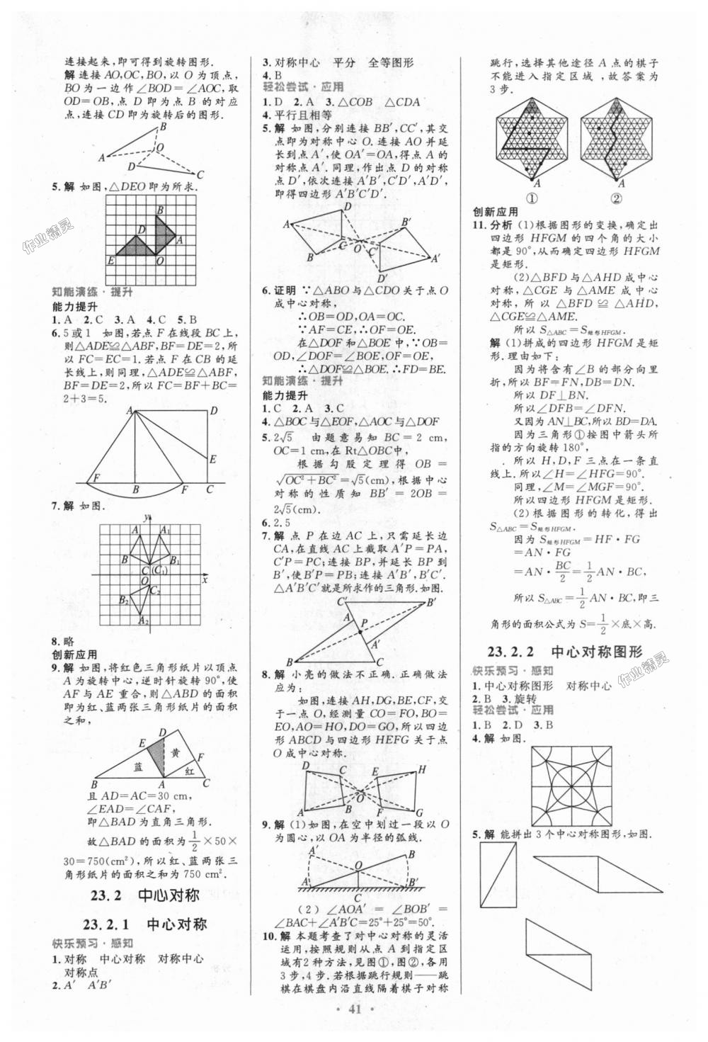 2018年初中同步測控優(yōu)化設(shè)計九年級數(shù)學(xué)全一冊人教版 第15頁