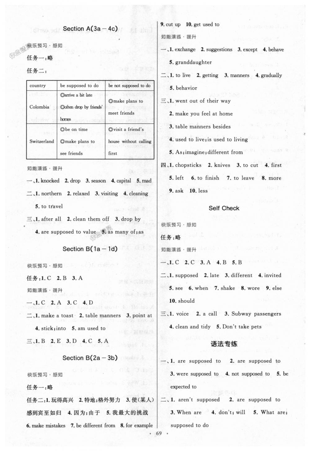 2018年初中同步測控優(yōu)化設(shè)計(jì)九年級英語全一冊人教版 第13頁