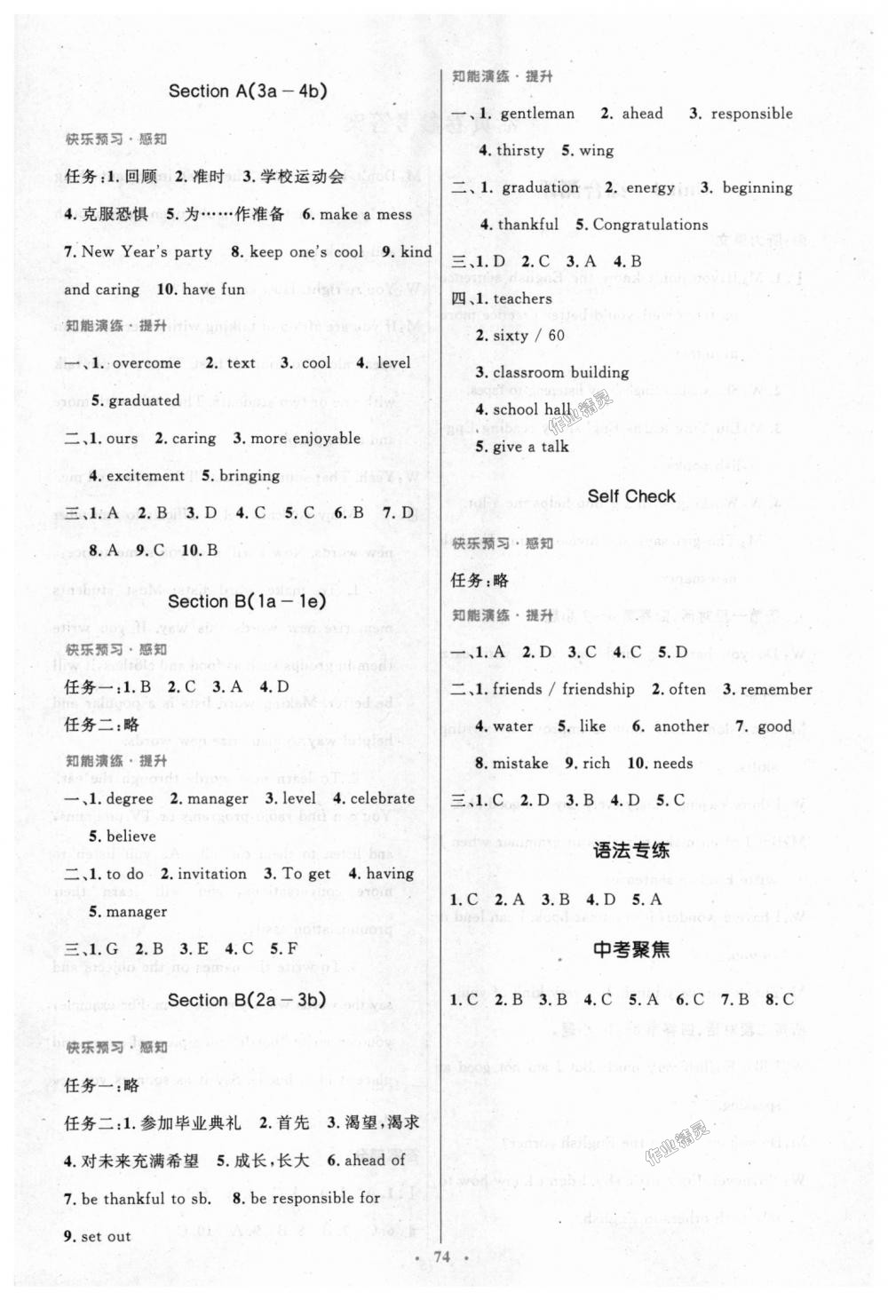 2018年初中同步測(cè)控優(yōu)化設(shè)計(jì)九年級(jí)英語(yǔ)全一冊(cè)人教版 第18頁(yè)