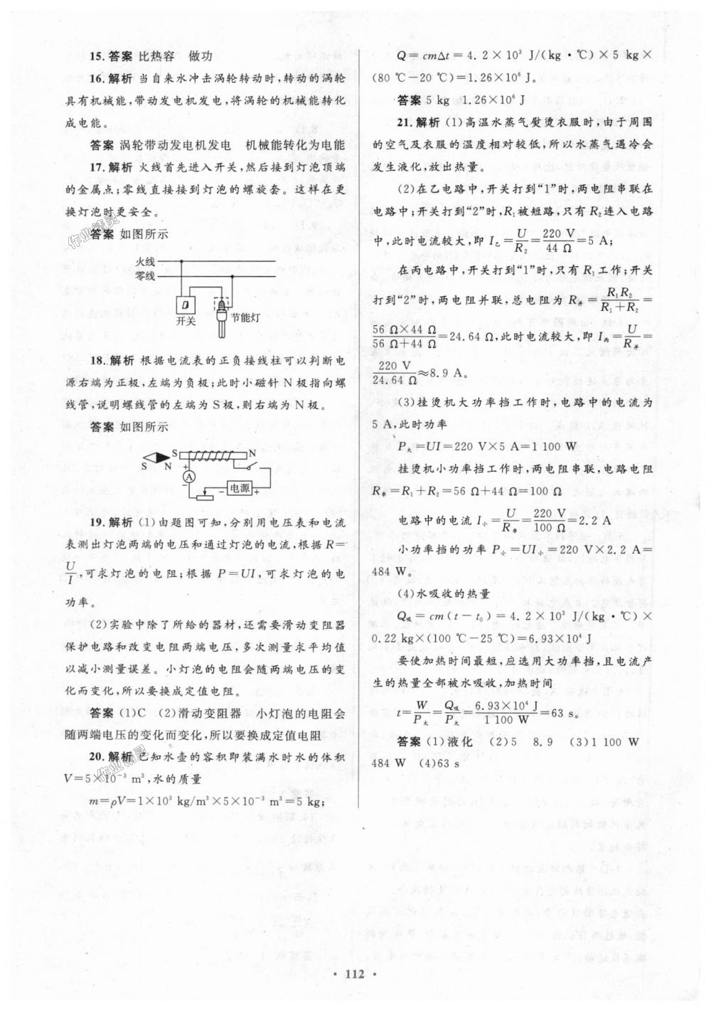 2018年初中同步測(cè)控優(yōu)化設(shè)計(jì)九年級(jí)物理全一冊(cè)人教版 第76頁