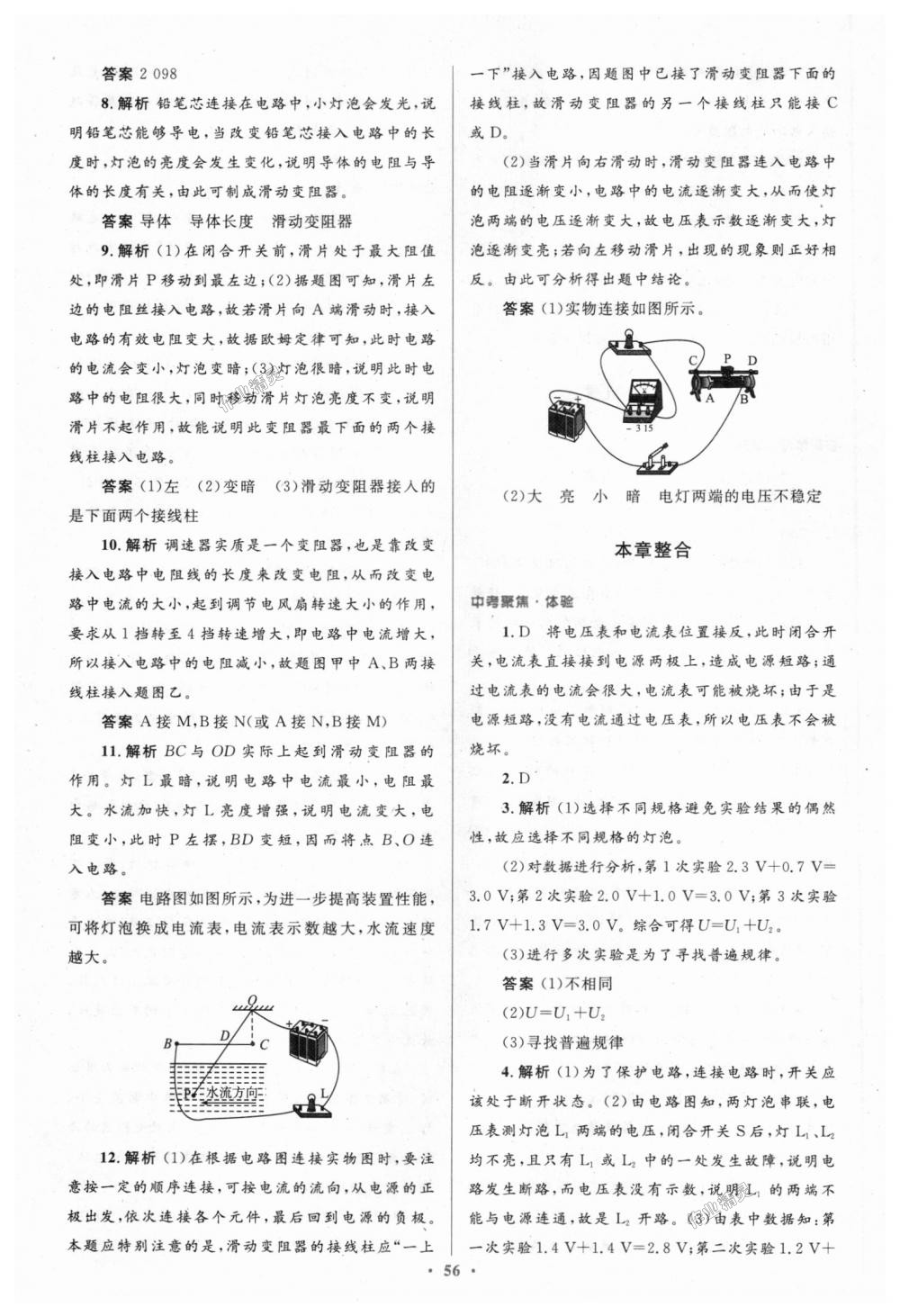 2018年初中同步测控优化设计九年级物理全一册人教版 第20页