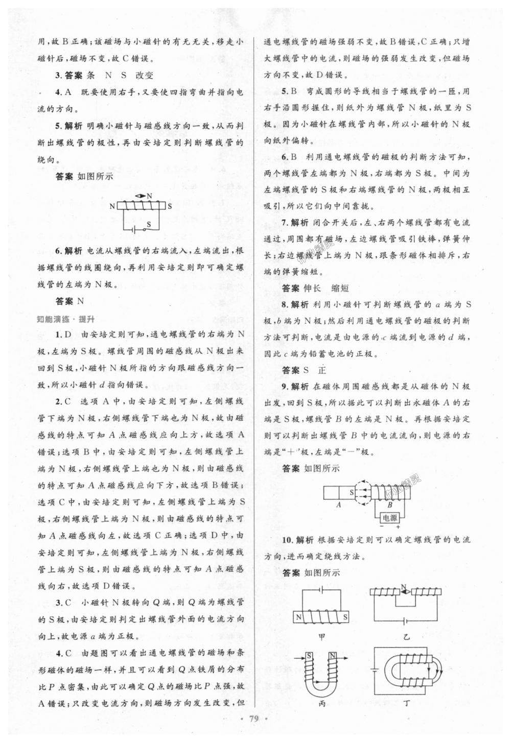 2018年初中同步测控优化设计九年级物理全一册人教版 第43页