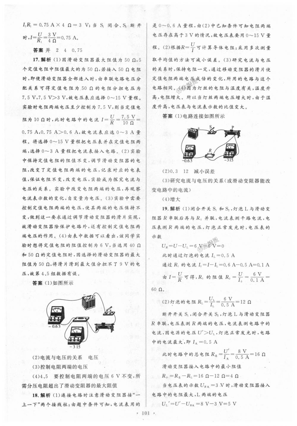 2018年初中同步测控优化设计九年级物理全一册人教版 第65页