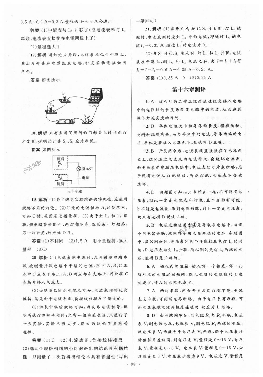 2018年初中同步测控优化设计九年级物理全一册人教版 第62页