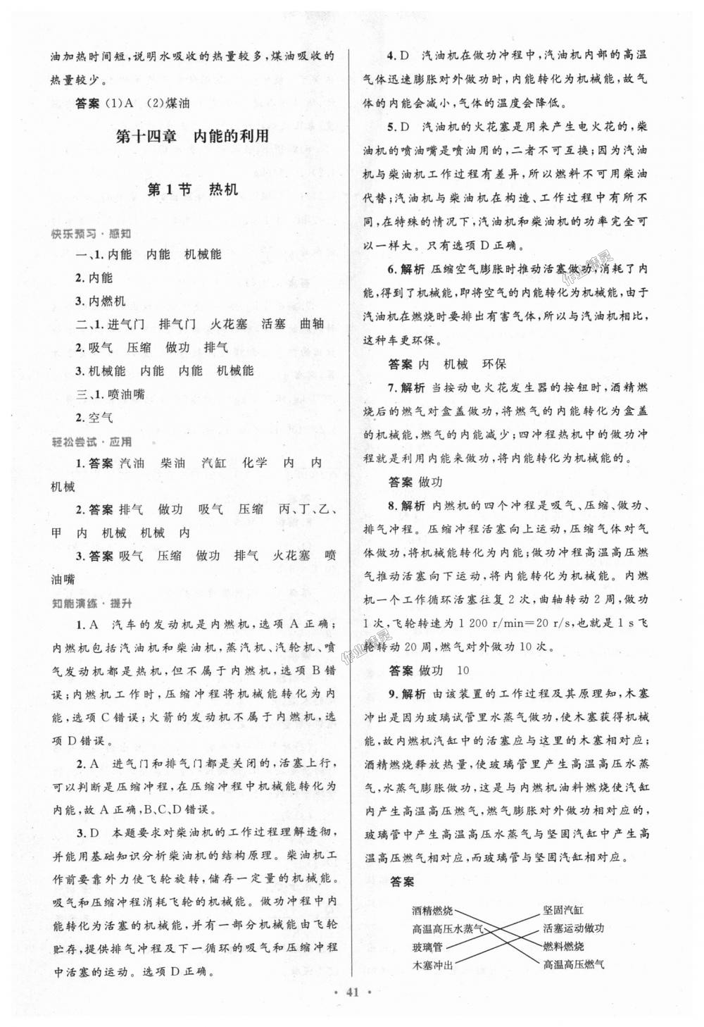 2018年初中同步測控優(yōu)化設(shè)計(jì)九年級物理全一冊人教版 第5頁