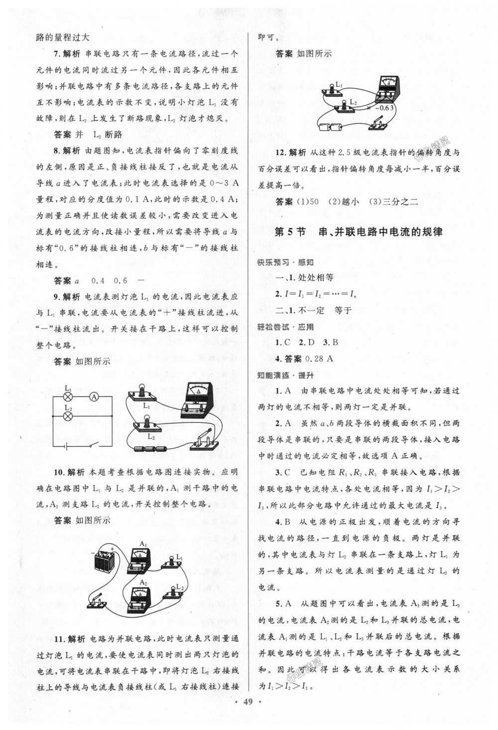 2018年初中同步测控优化设计九年级物理全一册人教版 第13页