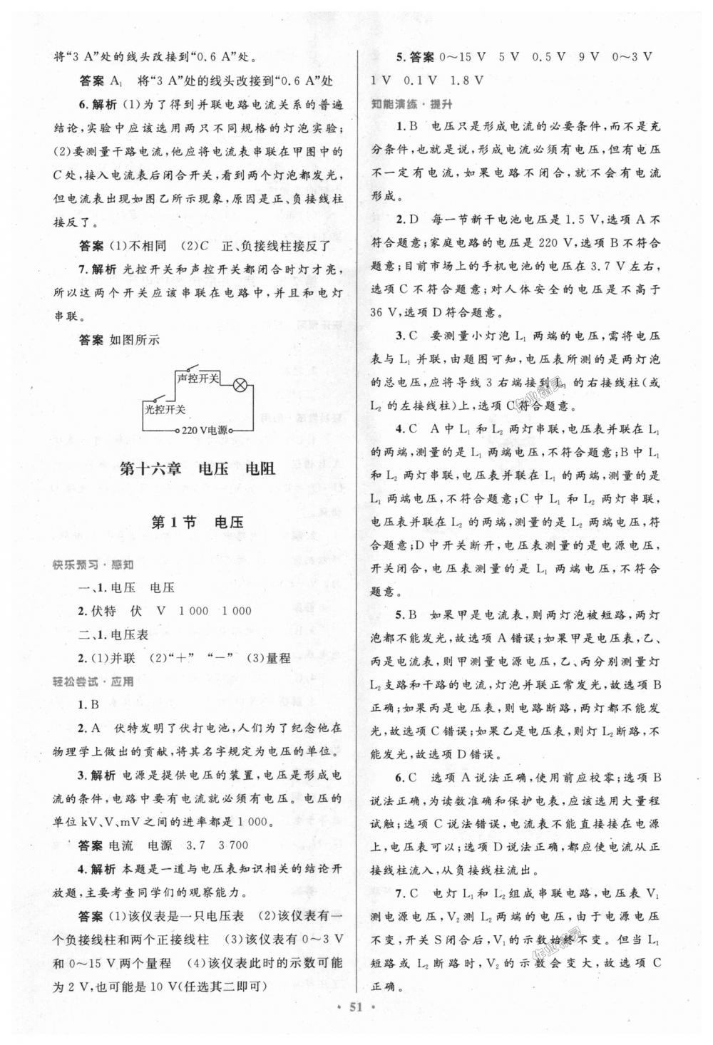 2018年初中同步測(cè)控優(yōu)化設(shè)計(jì)九年級(jí)物理全一冊(cè)人教版 第15頁