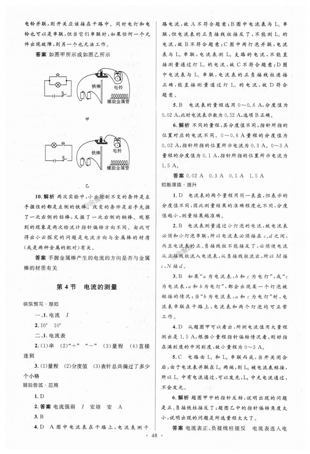 2018年初中同步测控优化设计九年级物理全一册人教版 第12页