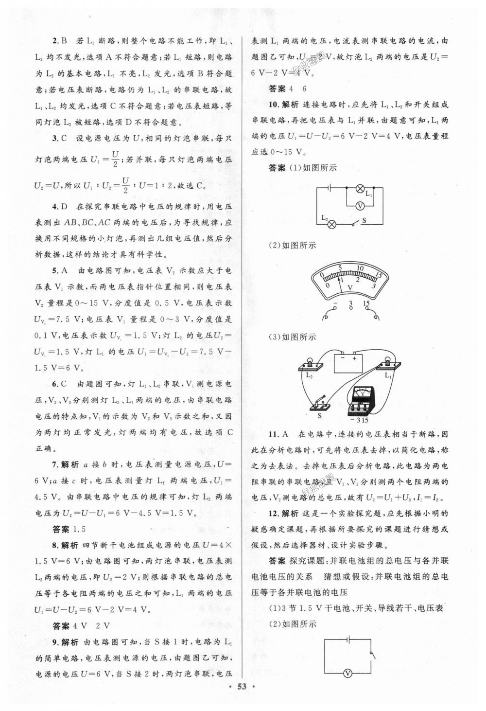 2018年初中同步测控优化设计九年级物理全一册人教版 第17页