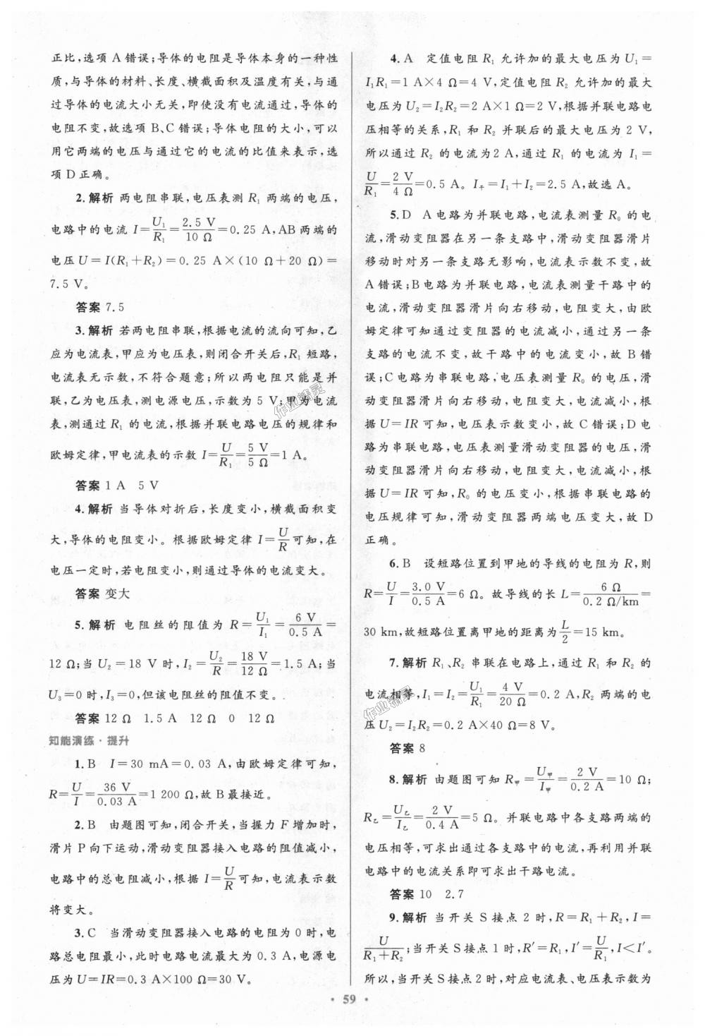 2018年初中同步测控优化设计九年级物理全一册人教版 第23页