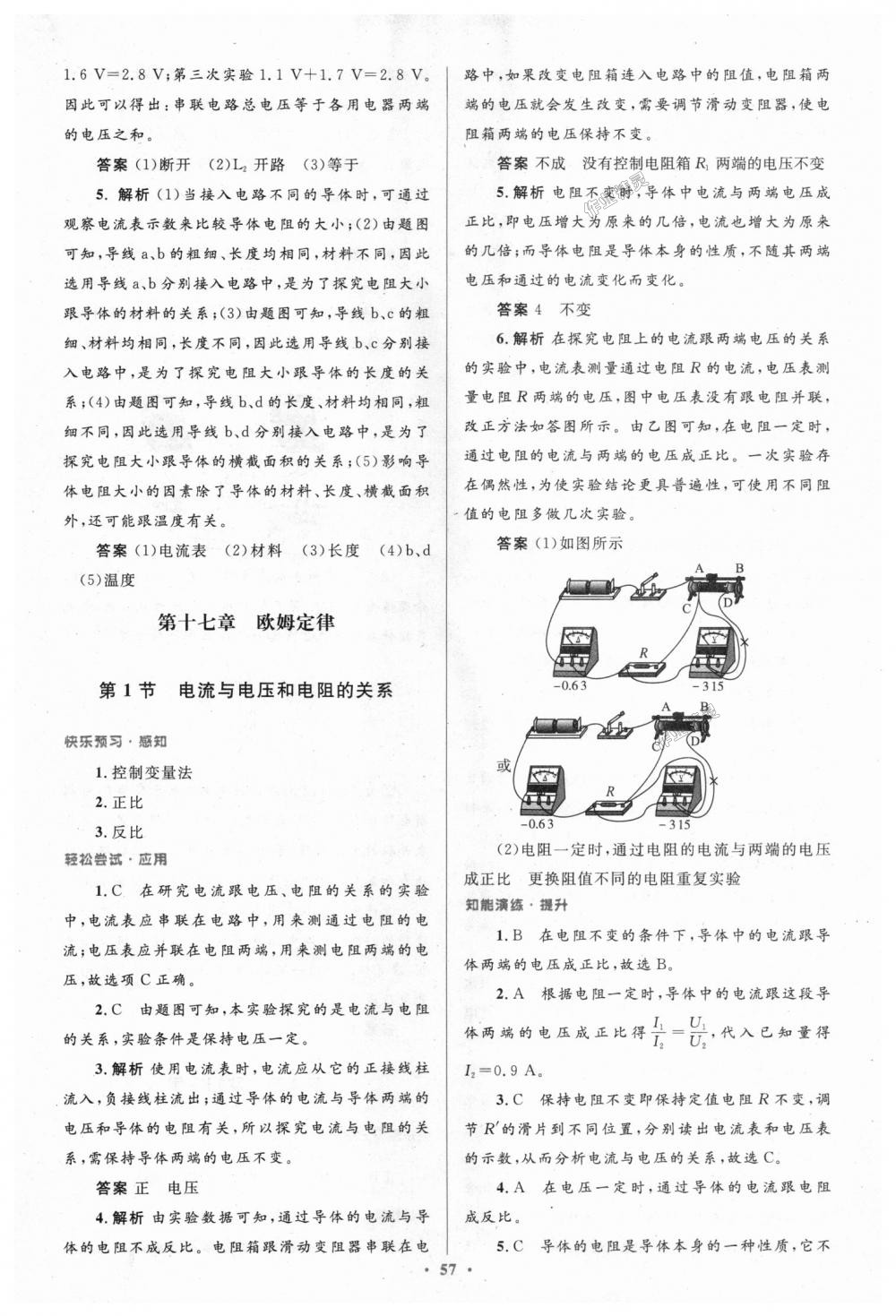 2018年初中同步測控優(yōu)化設計九年級物理全一冊人教版 第21頁