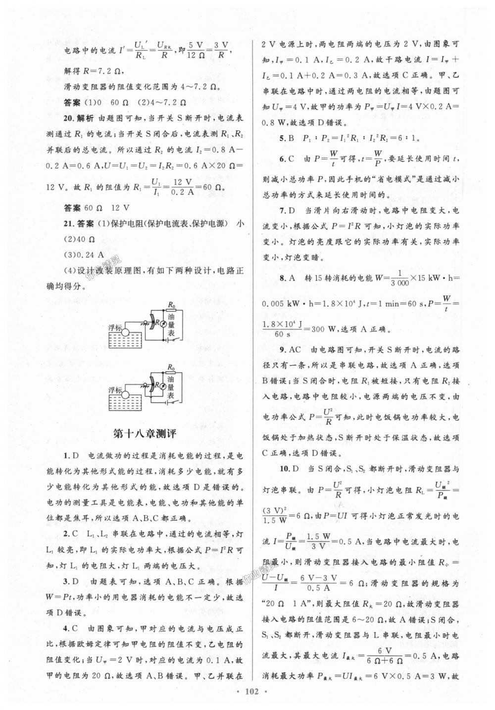 2018年初中同步测控优化设计九年级物理全一册人教版 第66页