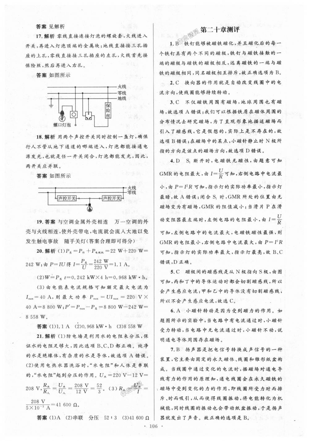 2018年初中同步測控優(yōu)化設計九年級物理全一冊人教版 第70頁