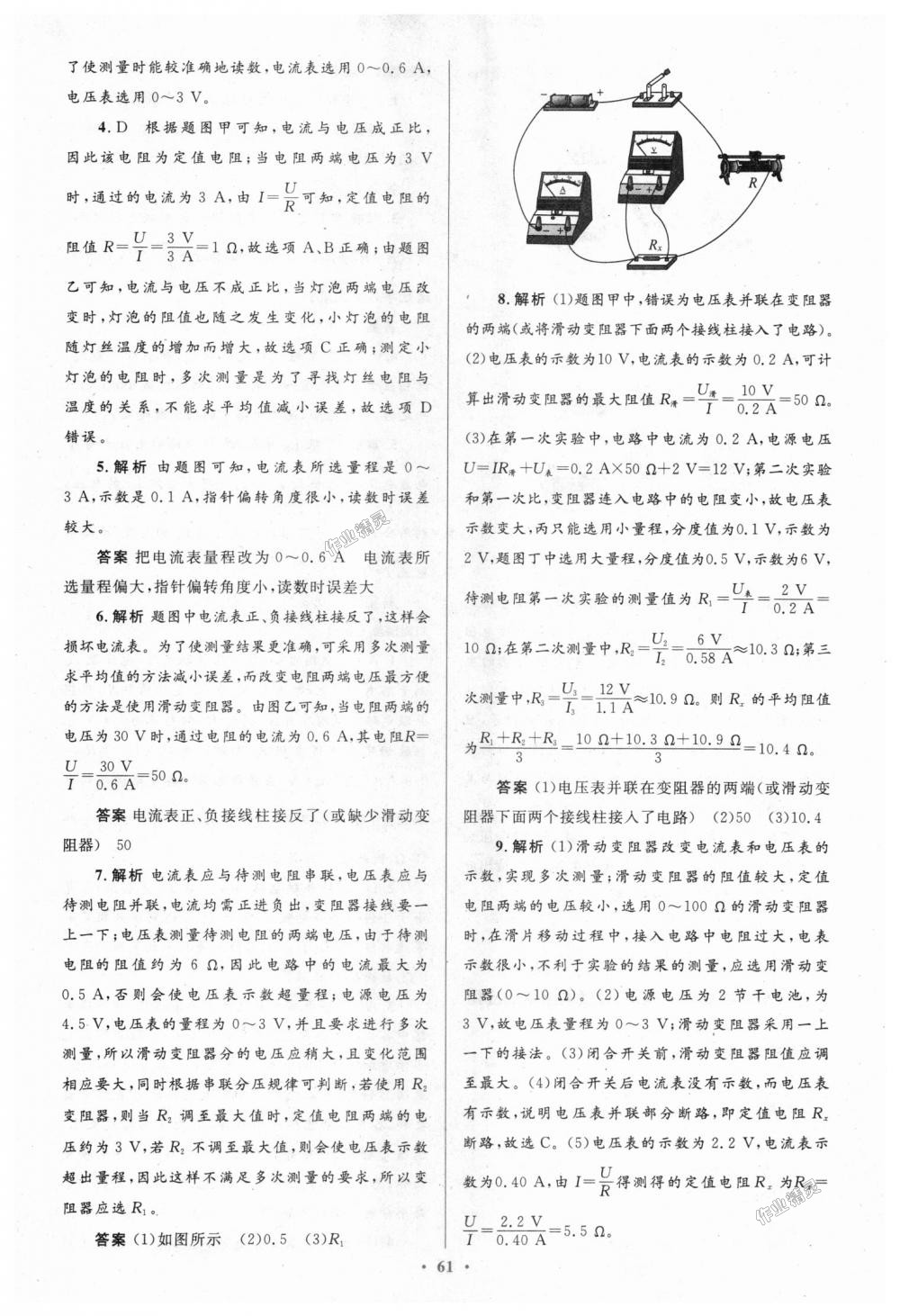 2018年初中同步測(cè)控優(yōu)化設(shè)計(jì)九年級(jí)物理全一冊(cè)人教版 第25頁(yè)